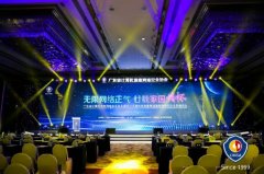 廣東省計算機信息網(wǎng)絡(luò)安全協(xié)會成立二十周年慶